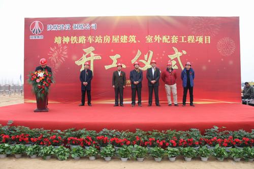 陜煤建設(shè)銅煤公司承建的靖神鐵路車站房屋建筑、室外工程項(xiàng)目開工儀式隆重舉行