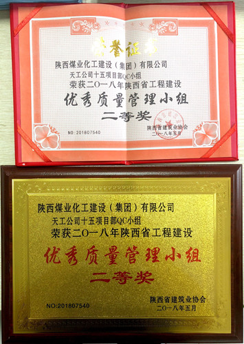 陜煤建設(shè)天工公司科技創(chuàng)新成果豐碩