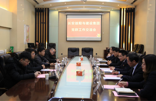 長(zhǎng)安益陽來陜煤建設(shè)開展黨建交流活動(dòng)