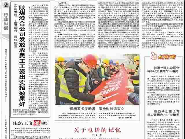 陜西建筑報：陜煤澄合分公司發(fā)放農民工工資出實招效果好