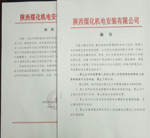 陜煤建設(shè)機(jī)電安裝公司:對(duì)癥下藥,念好“金箍咒”