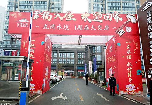 陜煤建設(shè)公司：龍灣水境一期盛大交房 恭迎業(yè)主回家