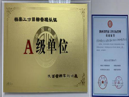 你好，這是我的身份證 ——陜煤建設(shè)洗選煤運(yùn)營公司創(chuàng)建陜西省A級檔案室工作紀(jì)實(shí)