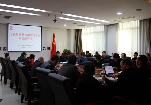 陜煤建設(shè)公司全面啟動部署專題教育暨專項整治工作