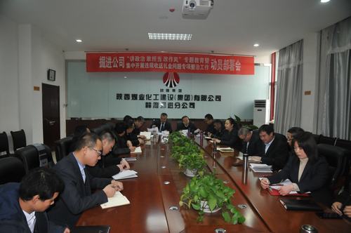 陜煤建設(shè)掘進(jìn)公司：全面開展講政治、敢擔(dān)當(dāng)、改作風(fēng)”專題教育及違規(guī)收送禮金問題專項(xiàng)整治活動(dòng)