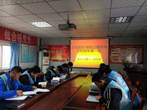 陜煤建設(shè)澄合分公司第十一項目部召開新年新作為打好作風建設(shè)第一仗