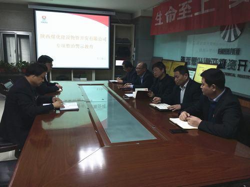 陜煤建設(shè)物資公司：緊密結(jié)合實(shí)際，以多種形式開展專項(xiàng)整治理論學(xué)習(xí)