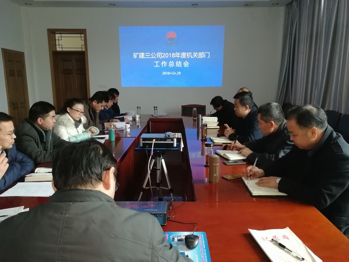 陜煤建設(shè)礦建三公司2018完美收官，2019奏響發(fā)展強音