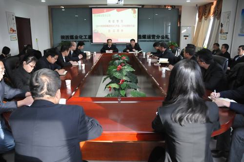 陜煤建設(shè)洗選煤運營公司認(rèn)真?zhèn)鬟_(dá)學(xué)習(xí)2019年集團(tuán)“四會”精神