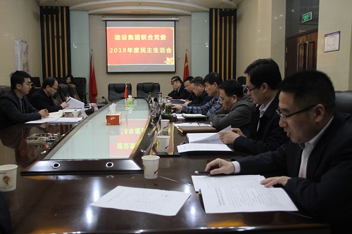 陜煤集團第六督導(dǎo)組指導(dǎo)建設(shè)集團2018年度領(lǐng)導(dǎo)班子專題民主生活會