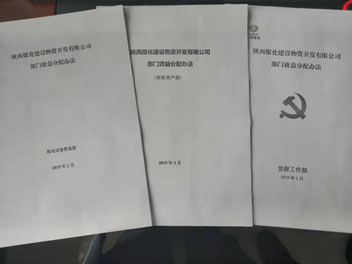 陜煤建設物資公司：優(yōu)化崗位配置實現(xiàn)績效考核新舉措