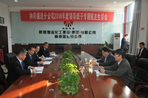 建設(shè)集團對掘進公司領(lǐng)導(dǎo)班子進行調(diào)整