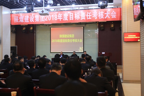 陜煤集團第一考核組對建設(shè)集團進行2018年度目標(biāo)責(zé)任考核
