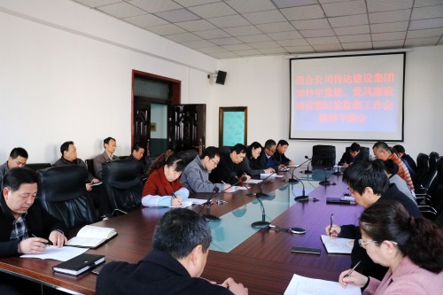 陜煤建設(shè)澄合分公司傳達學(xué)習(xí)建設(shè)集團2019年黨建、黨風(fēng)廉政建設(shè)暨紀(jì)檢監(jiān)察工作會議精神