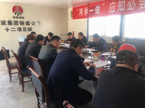 陜煤建設(shè)銅煤公司各基層黨支部組織召開黨支部、黨員述諾評諾民主評議轉(zhuǎn)作風(fēng)