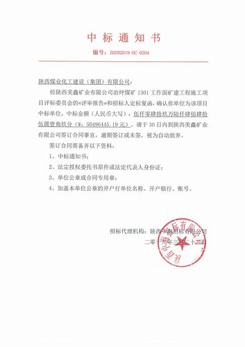 陜煤建設(shè)礦建二公司迎來2019年首個(gè)市場(chǎng)“開門紅”