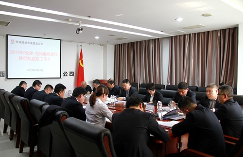 陜煤建設(shè)公司黨建、黨風(fēng)廉政建設(shè)暨紀(jì)檢監(jiān)察工作會順利召開