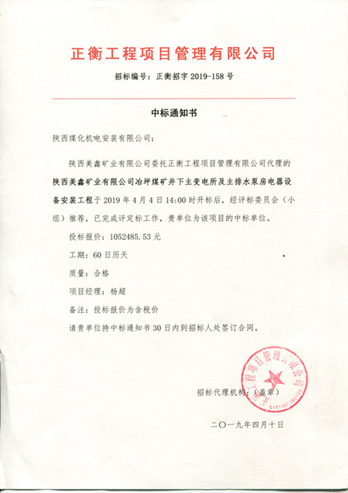 陜煤建設(shè)機(jī)電安裝公司：工程承攬再創(chuàng)佳績