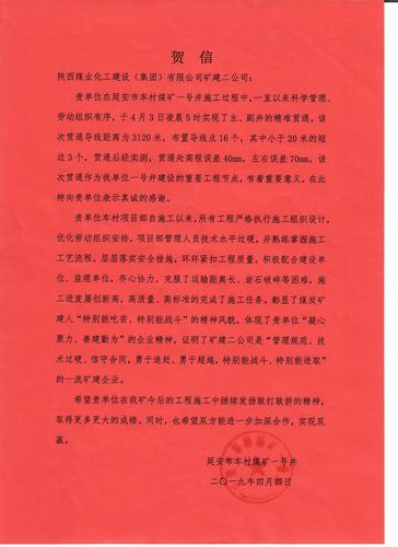 陜煤建設(shè)礦建二公司車村項目部連續(xù)完成生產(chǎn)任務(wù)