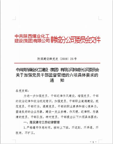 陜煤建設韓城分公司強化黨員隊伍建設提升干部素養(yǎng)