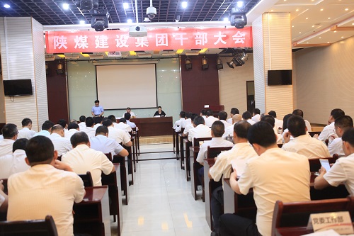 建設集團召開干部大會：陜煤集團對建設集團班子作出調(diào)整