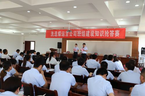 陜煤建設(shè)洗選煤運(yùn)營(yíng)公司成功舉辦班組安全知識(shí)搶答賽