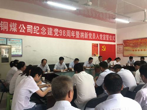 陜煤建設(shè)銅煤公司開(kāi)展黨風(fēng)廉政教育專(zhuān)題黨課