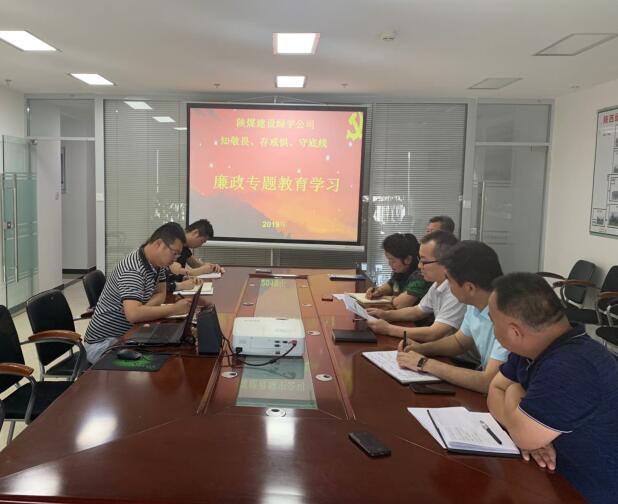 陜煤建設(shè)綠宇公司:深入開展廉政教育 筑牢反腐思想堤壩