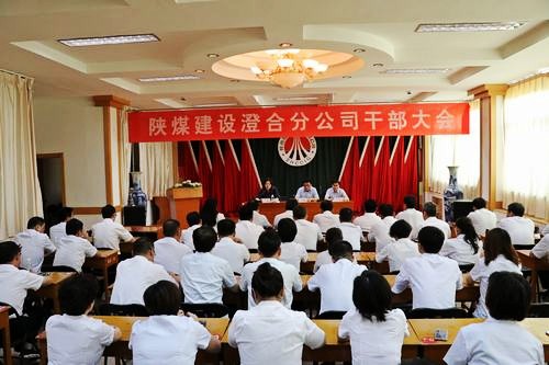 陜煤建設對澄合分公司主要領導作出調(diào)整