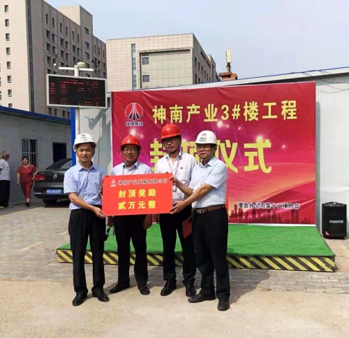 陜煤建設(shè)澄合分公司第十二項(xiàng)目部承建的神南產(chǎn)業(yè)公司3#單身樓工程主體順利封頂獲嘉獎(jiǎng)