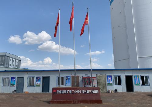 陜煤建設(shè)礦建二公司小保當(dāng)三項(xiàng)目部喬遷新居