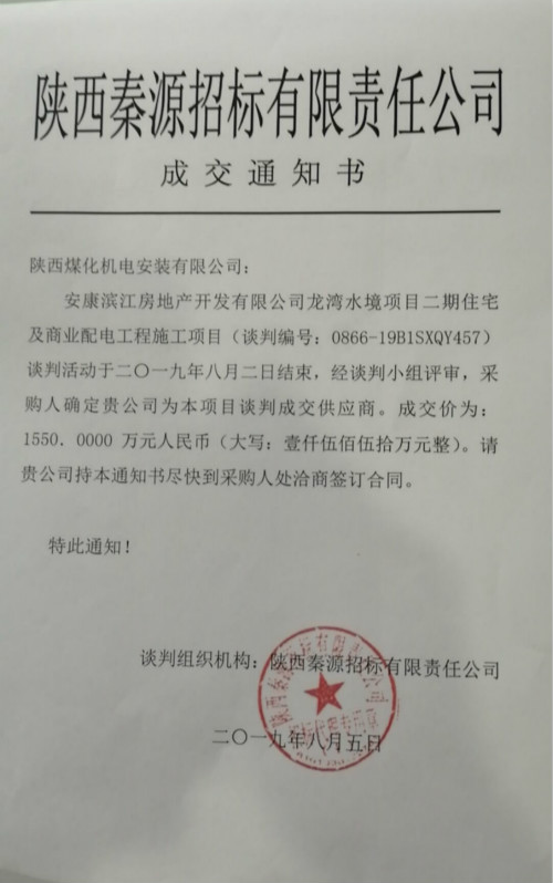 陜煤建設(shè)機(jī)電安裝公司外部市場再傳喜訊