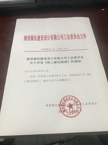 設(shè)計(jì)研究院：以人為本，心系職工