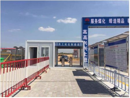 陜煤建設(shè)天工公司榆林化學(xué)項目部扎實推行文明工地建設(shè)