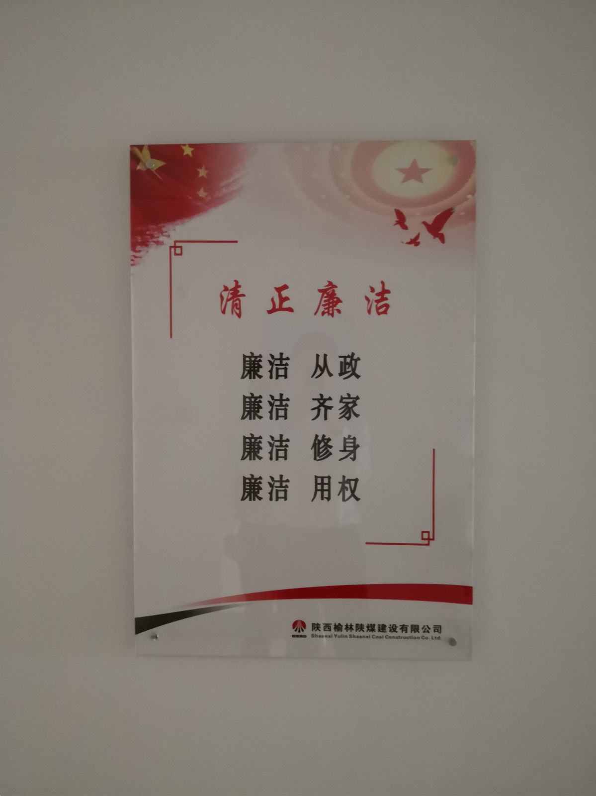 榆林公司：奏響“三部曲”，唱響“廉潔歌”