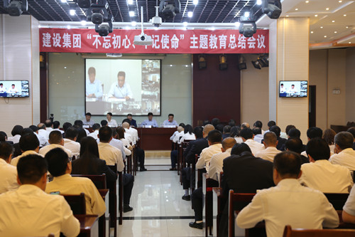 陜煤建設集團召開“不忘初心、牢記使命”主題教育總結會議