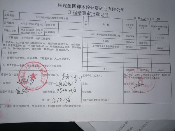 陜煤建設(shè)掘進(jìn)公司：北翼項目部國慶節(jié)間捷報頻傳