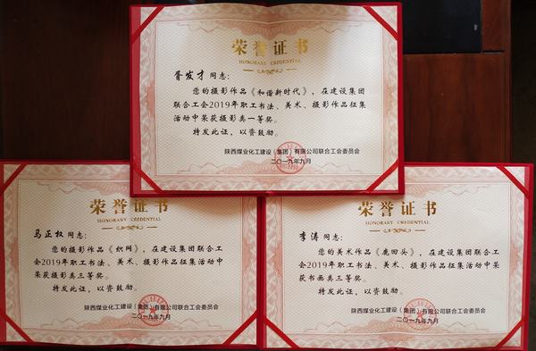 喜訊！陜煤建設韓城分公司工會斬獲新榮譽