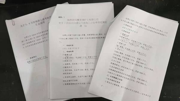 快看！陜煤建設(shè)韓城分公司土建九項(xiàng)目部又獲表彰獎(jiǎng)勵(lì)