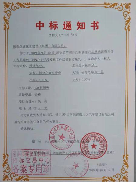 陜煤建設(shè)澄合分公司工程承攬再傳捷報