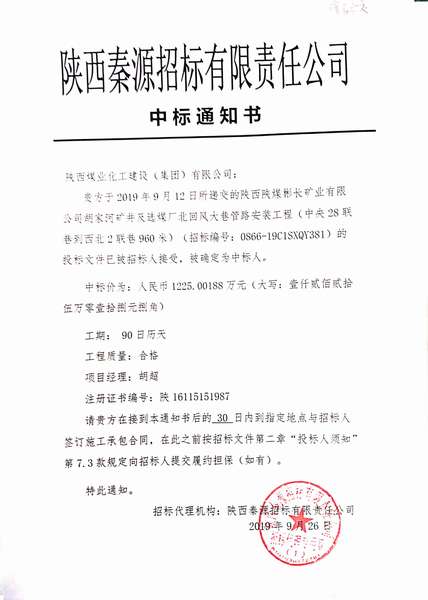 陜煤建設澄合分公司安裝三隊打響進軍彬長胡家河煤礦“第一槍”