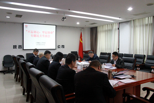 陜煤建設(shè)各單位召開“不忘初心、牢記使命