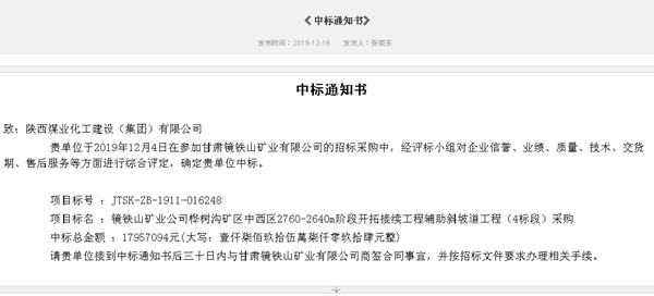 陜煤建設(shè)礦建三公司外部市場工程承攬?jiān)偬硐灿?></div>
                                <div   id=