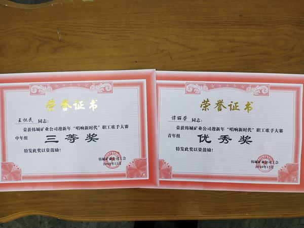 陜煤建設(shè)韓城分公司積極參與韓城礦業(yè)“慶元旦”系列活動