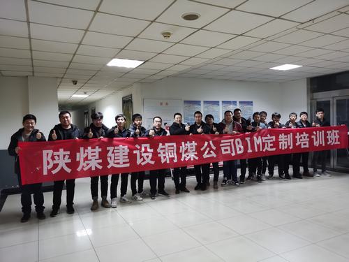 陜煤建設(shè)銅煤公司舉辦BIM定制培訓班加快專業(yè)技術(shù)人才培養(yǎng)