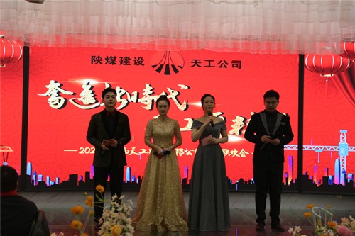 陜煤建設(shè)天工公司隆重舉辦奮進(jìn)新時(shí)代、天工更精彩”職工聯(lián)歡會(huì)