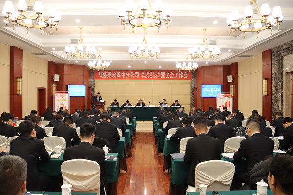 陜煤建設(shè)漢中分公司召開(kāi)一屆三次職工大會(huì)2020年工作會(huì)暨安全工作會(huì)