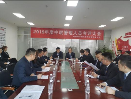 陜煤建設(shè)綠宇公司召開中層管理人員考評大會