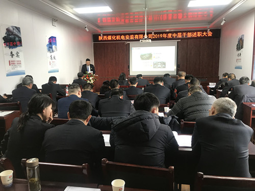 陜煤建設(shè)機(jī)電安裝公司召開中層干部述職大會