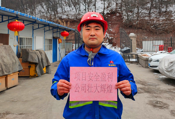 陜煤建設(shè)礦建三公司：2020，“鼠”于你的新年愿望